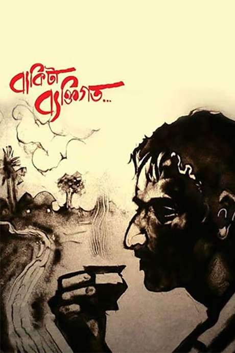 The Rest Is Personal…